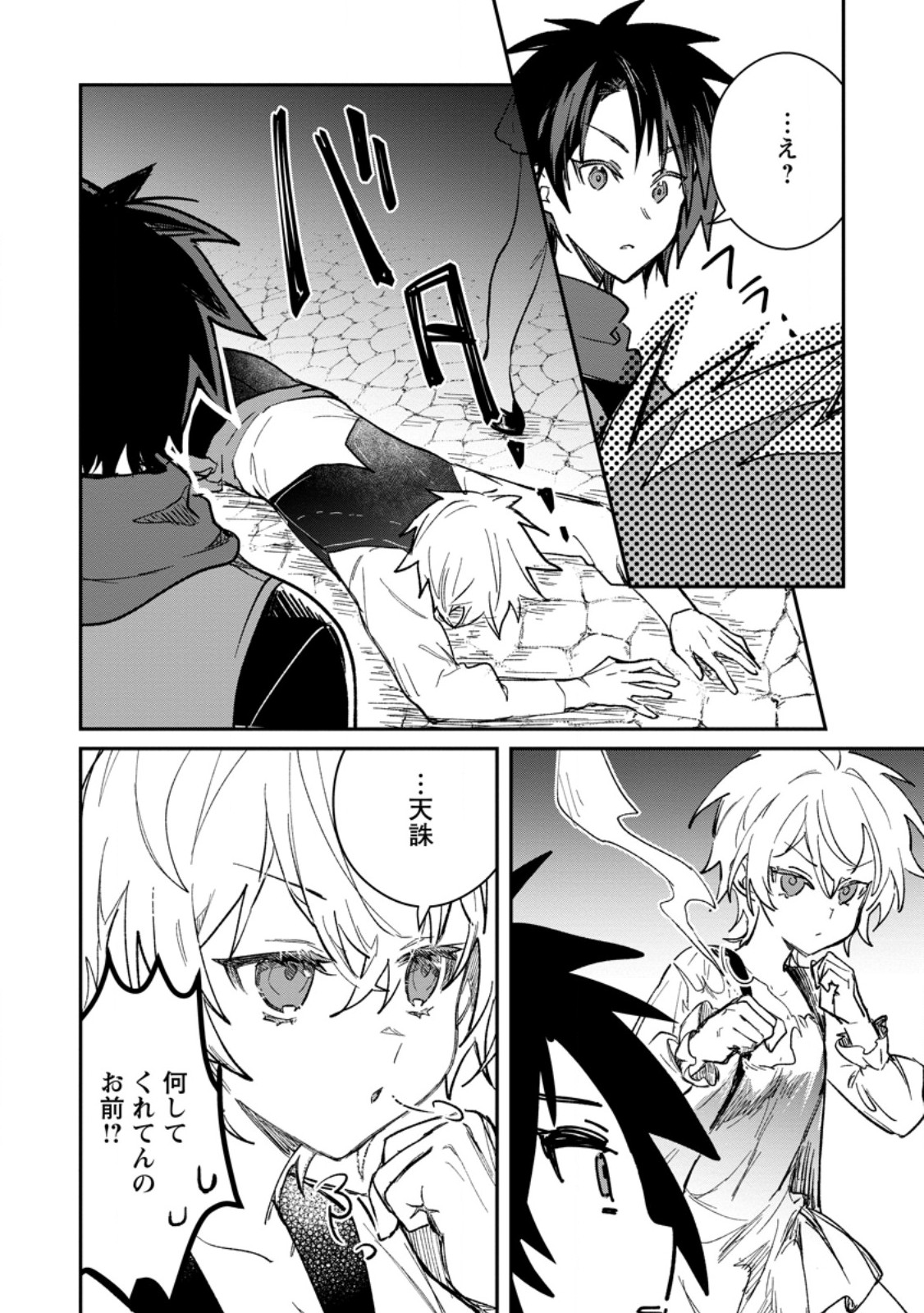 Yuusha Party ni Kawaii Ko ga Ita no de, Kokuhaku Shite Mita. Chap 58.1 - Next Chap 59.1