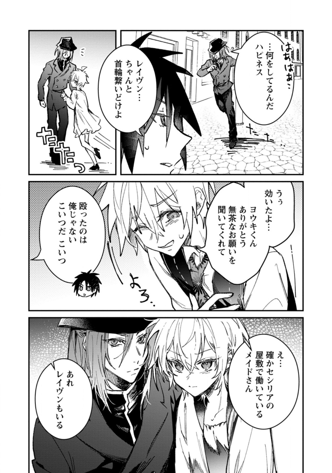 Yuusha Party ni Kawaii Ko ga Ita no de, Kokuhaku Shite Mita. Chap 58.1 - Next Chap 59.1