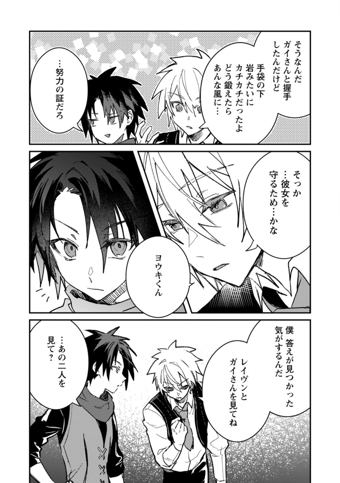 Yuusha Party ni Kawaii Ko ga Ita no de, Kokuhaku Shite Mita. Chap 58.2 - Next Chap 59.2