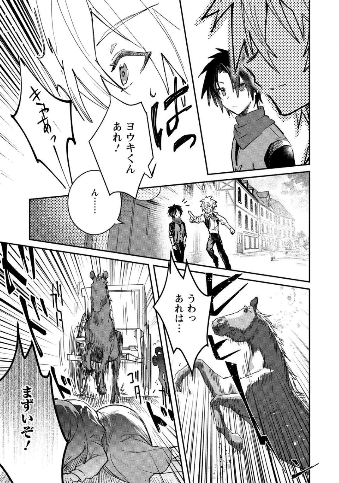 Yuusha Party ni Kawaii Ko ga Ita no de, Kokuhaku Shite Mita. Chap 58.2 - Next Chap 59.2