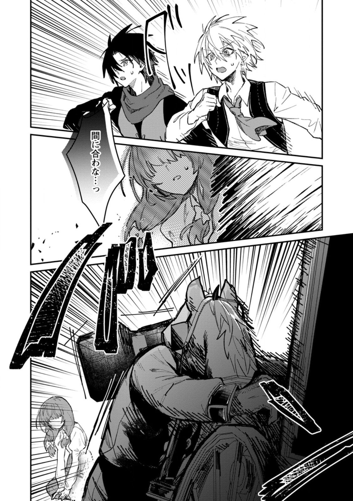 Yuusha Party ni Kawaii Ko ga Ita no de, Kokuhaku Shite Mita. Chap 58.2 - Next Chap 59.2