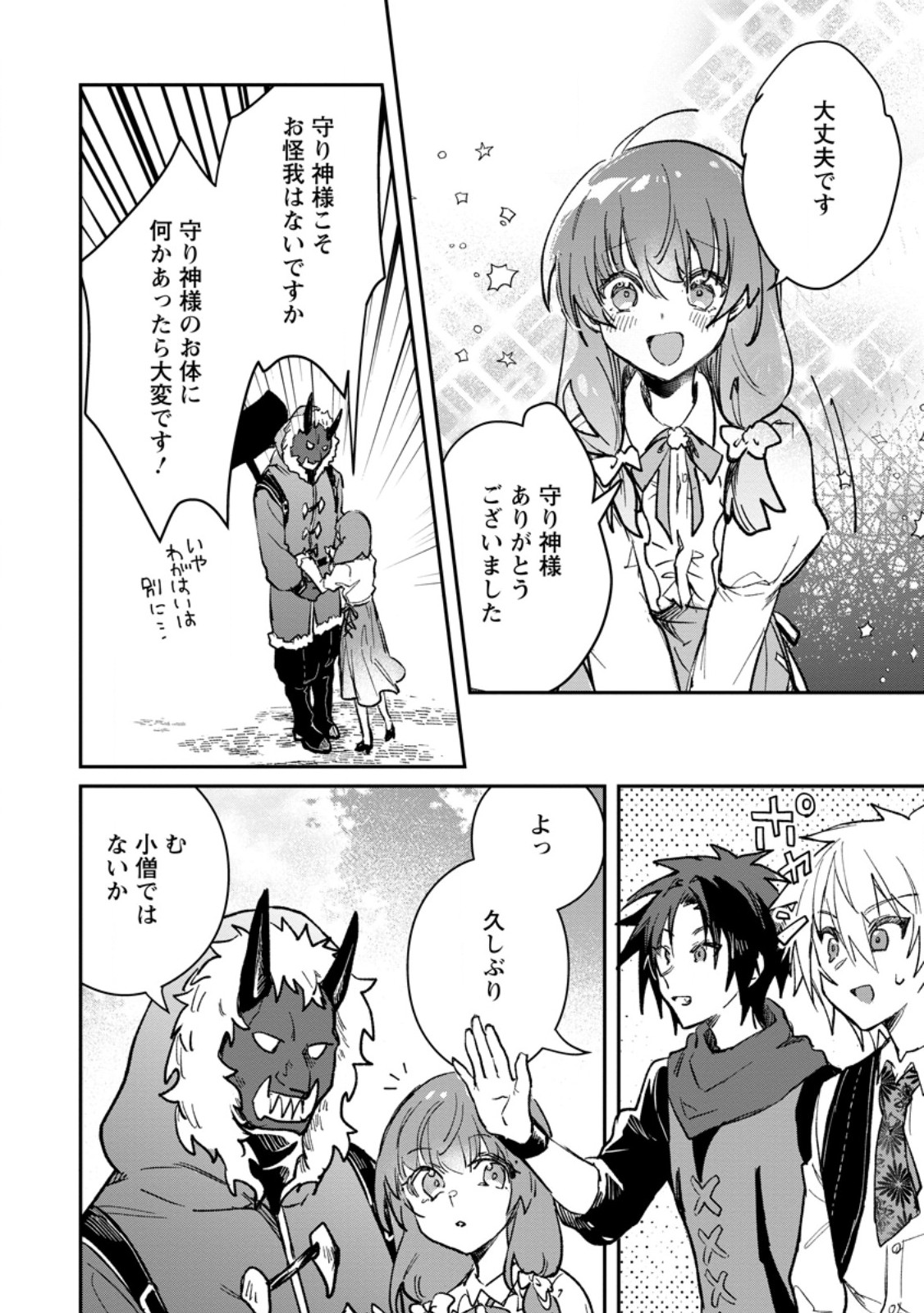 Yuusha Party ni Kawaii Ko ga Ita no de, Kokuhaku Shite Mita. Chap 58.2 - Next Chap 59.2