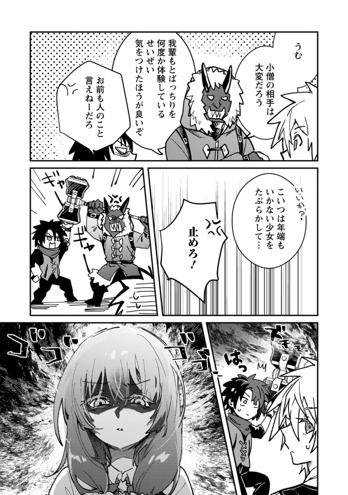 Yuusha Party ni Kawaii Ko ga Ita no de, Kokuhaku Shite Mita. Chap 58.2 - Next Chap 59.2