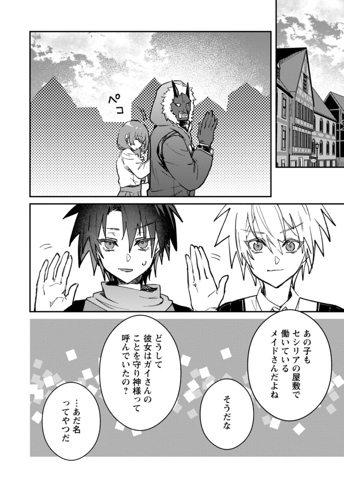 Yuusha Party ni Kawaii Ko ga Ita no de, Kokuhaku Shite Mita. Chap 58.2 - Next Chap 59.2