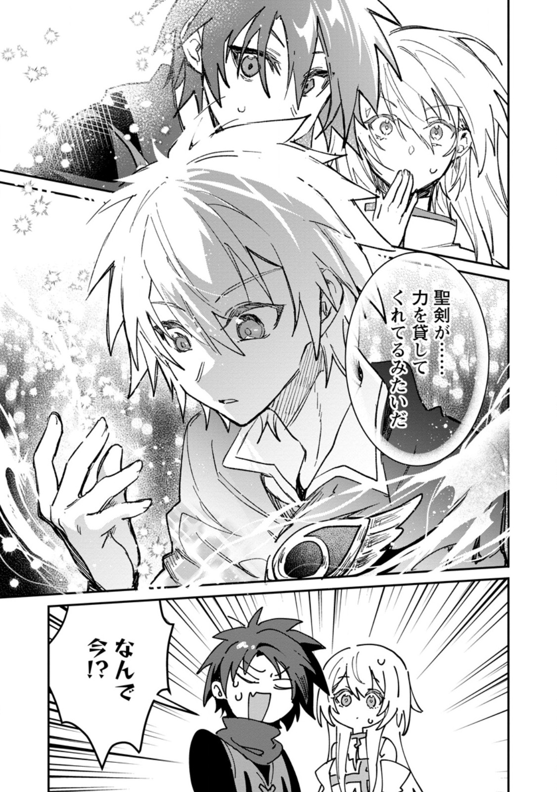 Yuusha Party ni Kawaii Ko ga Ita no de, Kokuhaku Shite Mita. Chap 58.3 - Next Chap 59.3