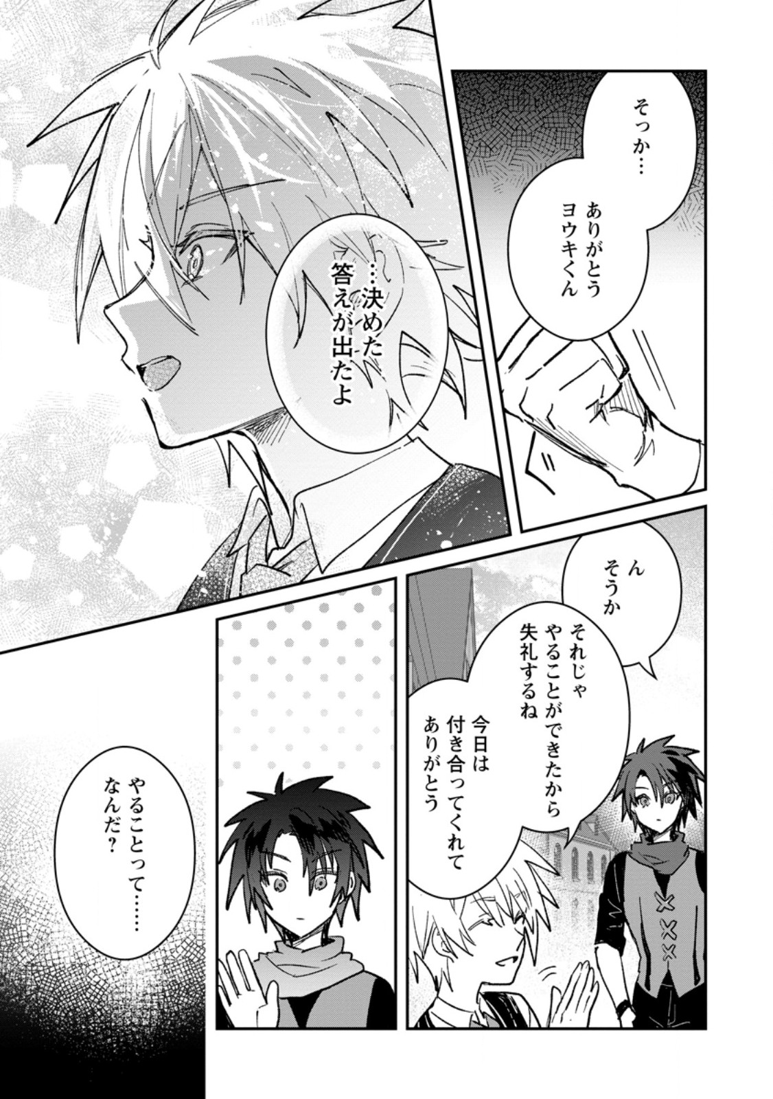 Yuusha Party ni Kawaii Ko ga Ita no de, Kokuhaku Shite Mita. Chap 58.3 - Next Chap 59.3