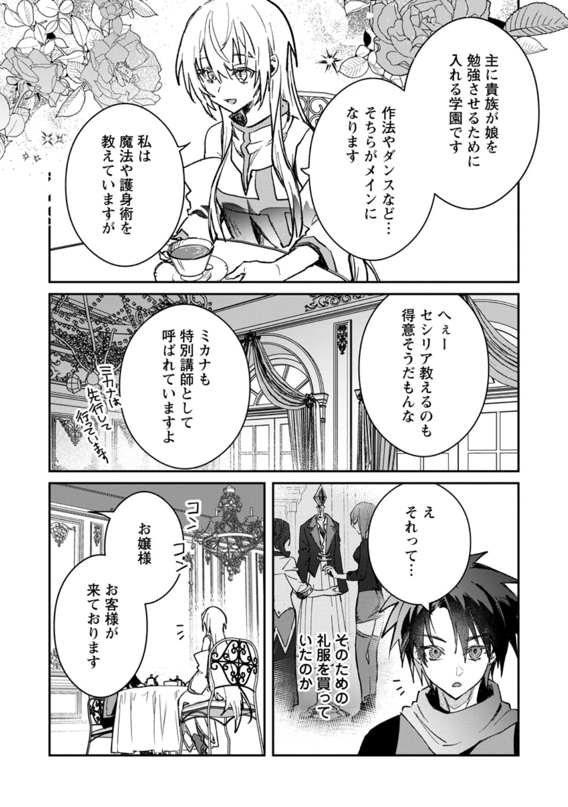 Yuusha Party ni Kawaii Ko ga Ita no de, Kokuhaku Shite Mita. Chap 58.3 - Next Chap 59.3