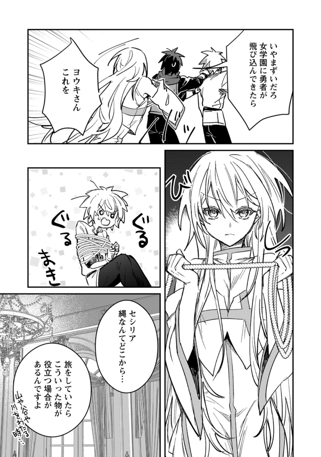 Yuusha Party ni Kawaii Ko ga Ita no de, Kokuhaku Shite Mita. Chap 58.3 - Next Chap 59.3