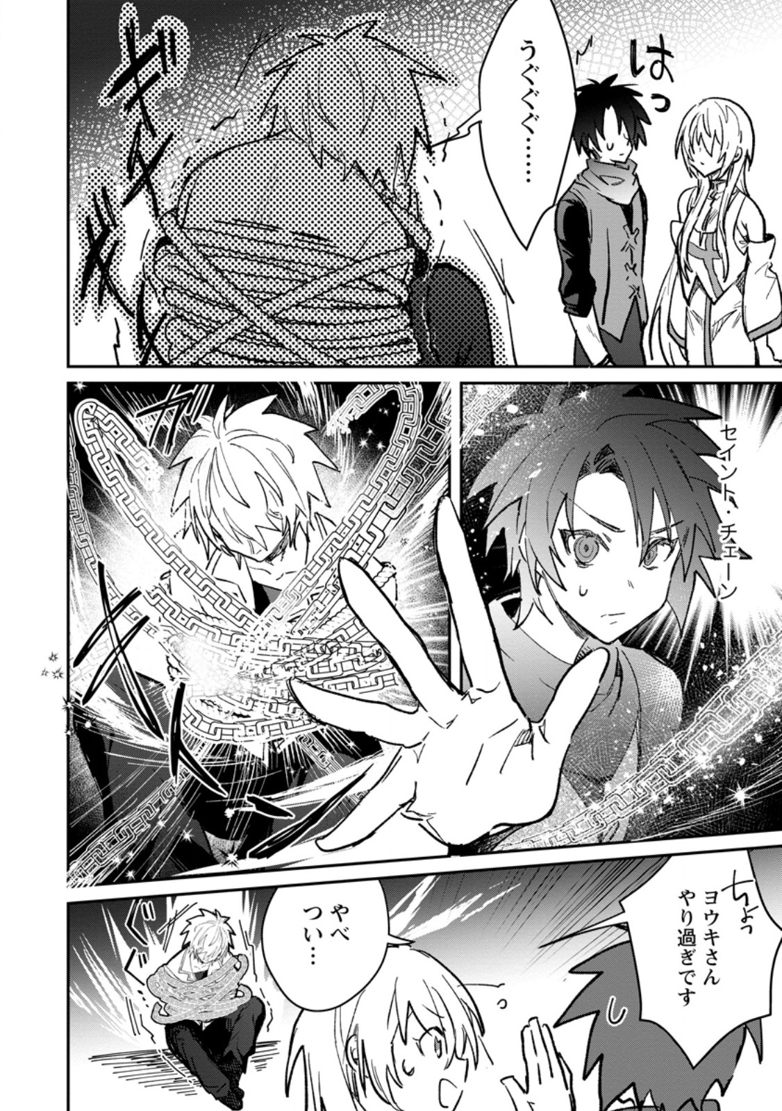 Yuusha Party ni Kawaii Ko ga Ita no de, Kokuhaku Shite Mita. Chap 58.3 - Next Chap 59.3