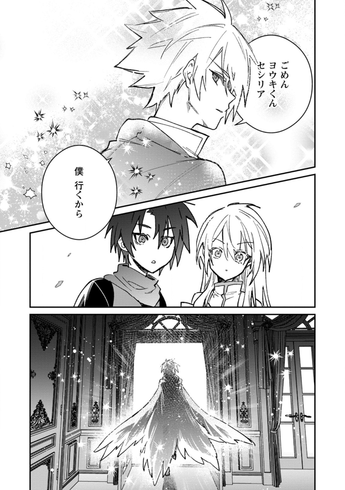 Yuusha Party ni Kawaii Ko ga Ita no de, Kokuhaku Shite Mita. Chap 59.1 - Next Chap 60.1