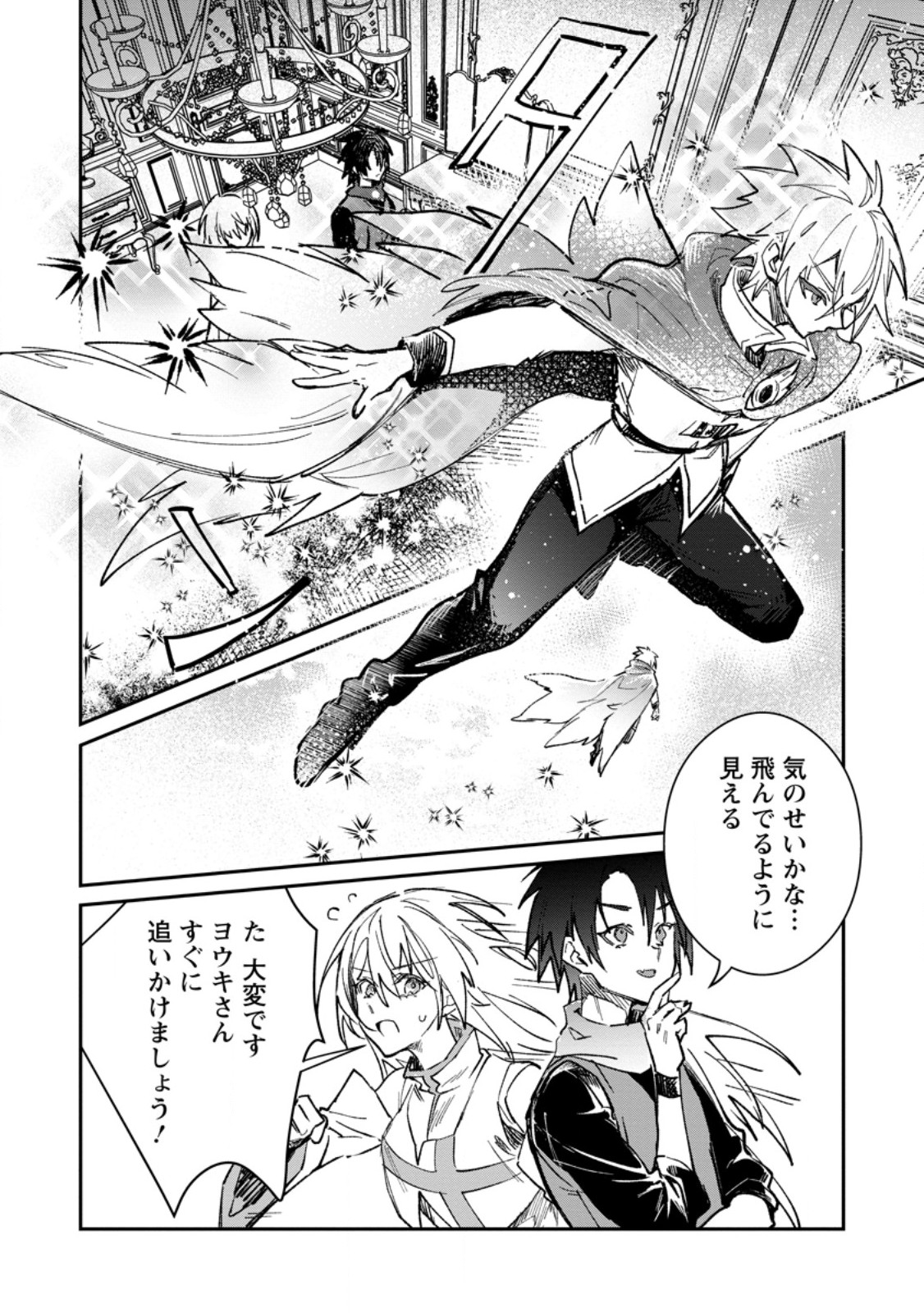 Yuusha Party ni Kawaii Ko ga Ita no de, Kokuhaku Shite Mita. Chap 59.1 - Next Chap 60.1