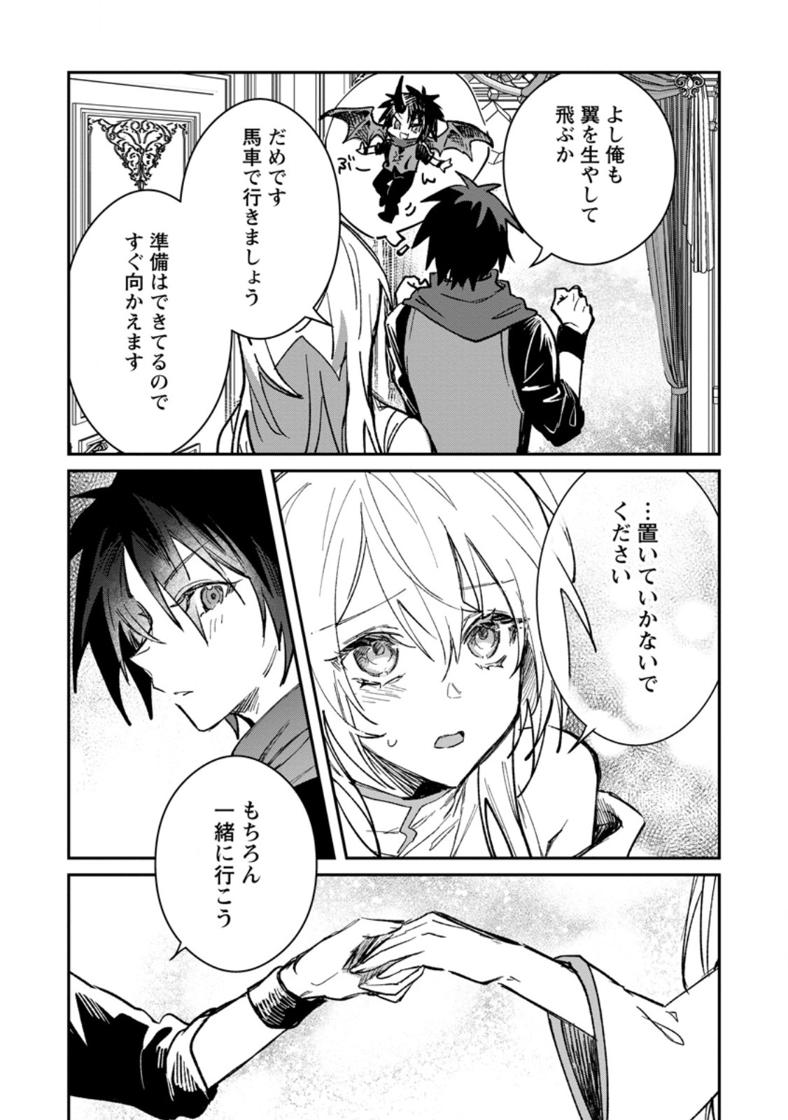 Yuusha Party ni Kawaii Ko ga Ita no de, Kokuhaku Shite Mita. Chap 59.1 - Next Chap 60.1