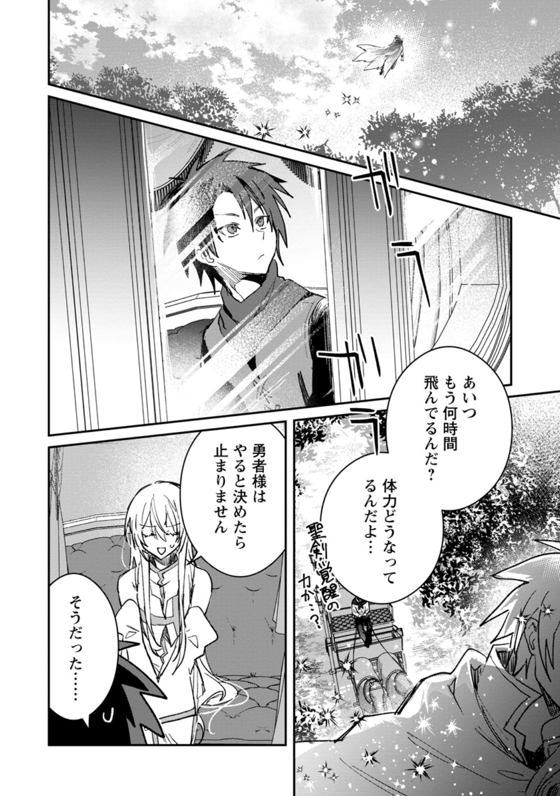 Yuusha Party ni Kawaii Ko ga Ita no de, Kokuhaku Shite Mita. Chap 59.1 - Next Chap 60.1