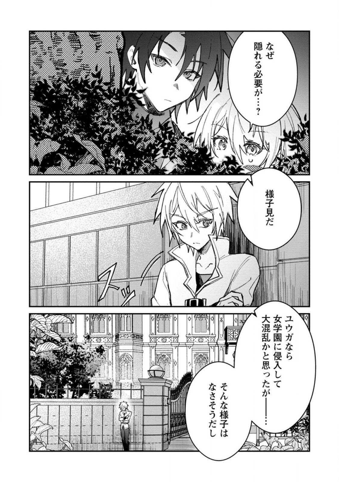 Yuusha Party ni Kawaii Ko ga Ita no de, Kokuhaku Shite Mita. Chap 59.1 - Next Chap 60.1