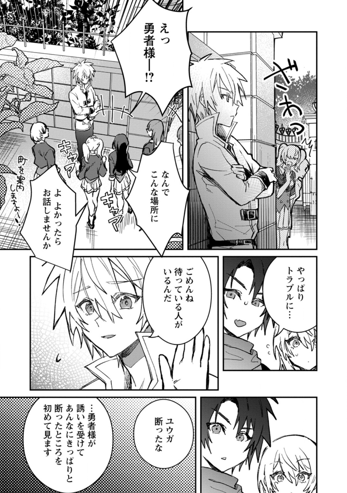 Yuusha Party ni Kawaii Ko ga Ita no de, Kokuhaku Shite Mita. Chap 59.1 - Next Chap 60.1