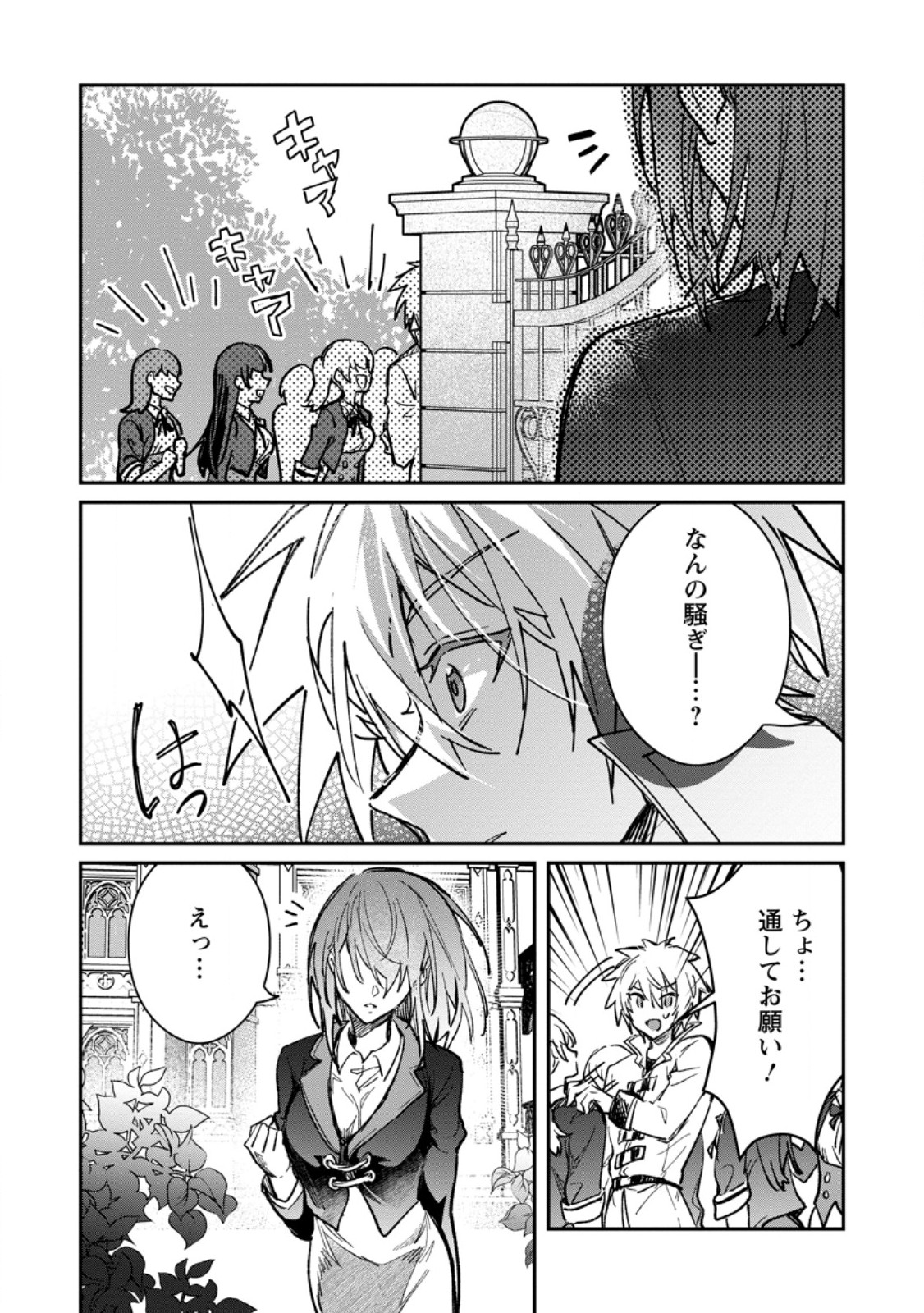 Yuusha Party ni Kawaii Ko ga Ita no de, Kokuhaku Shite Mita. Chap 59.1 - Next Chap 60.1