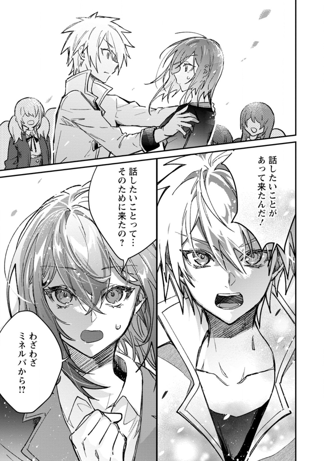 Yuusha Party ni Kawaii Ko ga Ita no de, Kokuhaku Shite Mita. Chap 59.1 - Next Chap 60.1