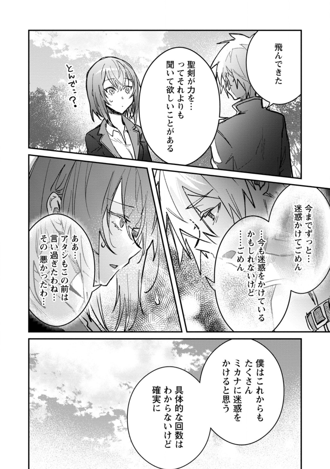 Yuusha Party ni Kawaii Ko ga Ita no de, Kokuhaku Shite Mita. Chap 59.2 - Next Chap 60.2