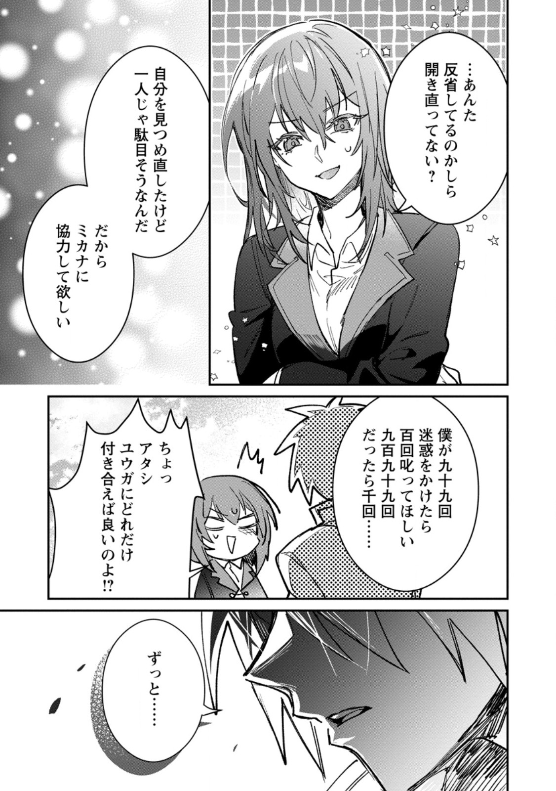 Yuusha Party ni Kawaii Ko ga Ita no de, Kokuhaku Shite Mita. Chap 59.2 - Next Chap 60.2