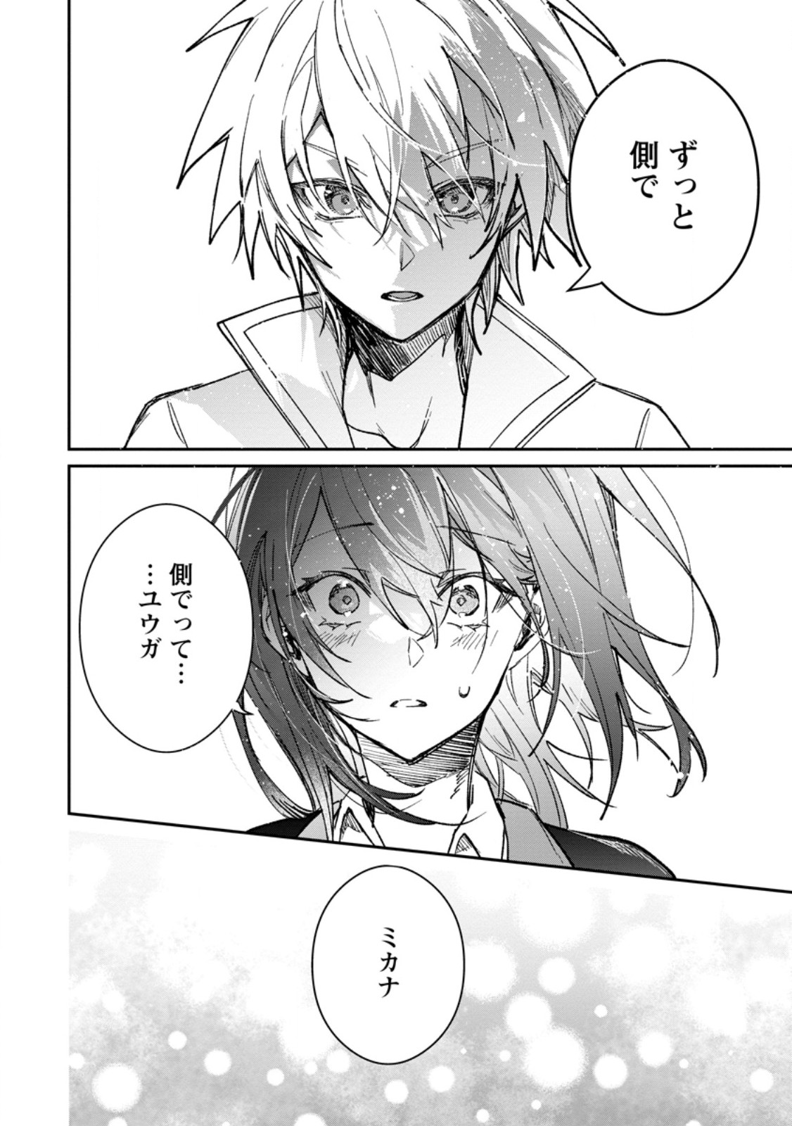 Yuusha Party ni Kawaii Ko ga Ita no de, Kokuhaku Shite Mita. Chap 59.2 - Next Chap 60.2