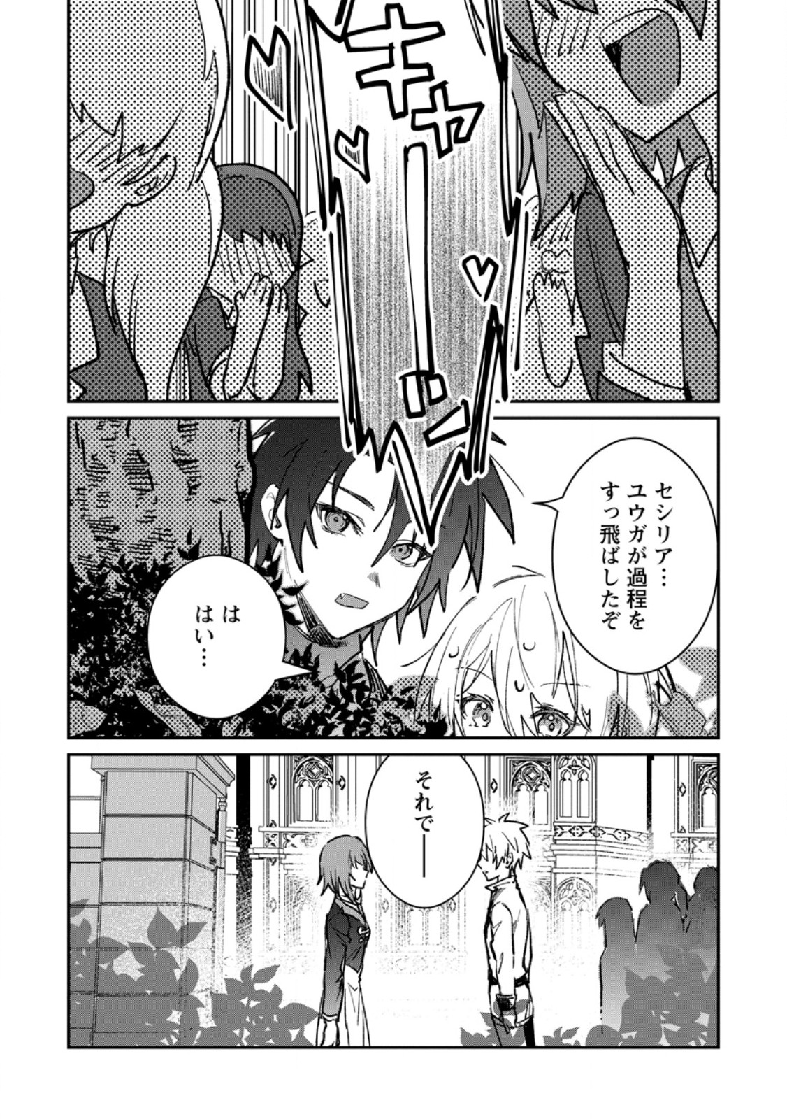 Yuusha Party ni Kawaii Ko ga Ita no de, Kokuhaku Shite Mita. Chap 59.2 - Next Chap 60.2