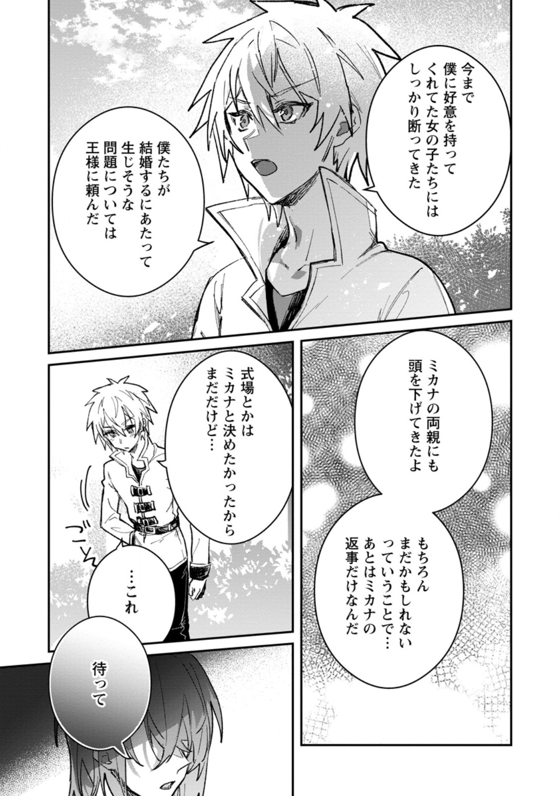 Yuusha Party ni Kawaii Ko ga Ita no de, Kokuhaku Shite Mita. Chap 59.2 - Next Chap 60.2