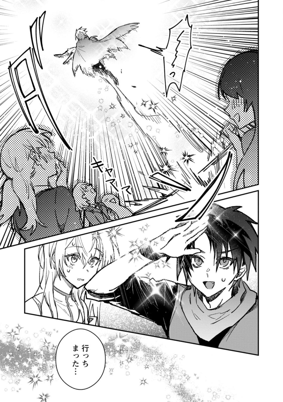 Yuusha Party ni Kawaii Ko ga Ita no de, Kokuhaku Shite Mita. Chap 59.2 - Next Chap 60.2