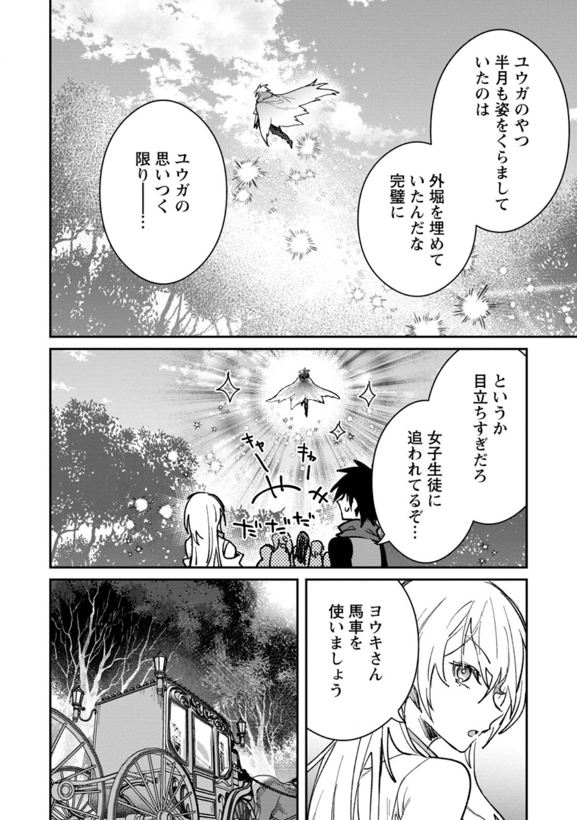 Yuusha Party ni Kawaii Ko ga Ita no de, Kokuhaku Shite Mita. Chap 59.2 - Next Chap 60.2