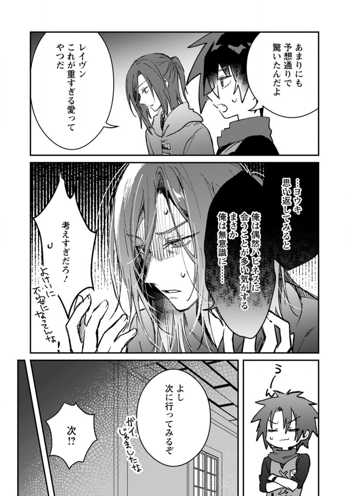 Yuusha Party ni Kawaii Ko ga Ita no de, Kokuhaku Shite Mita. Chap 63.2 - Next Chap 64.2