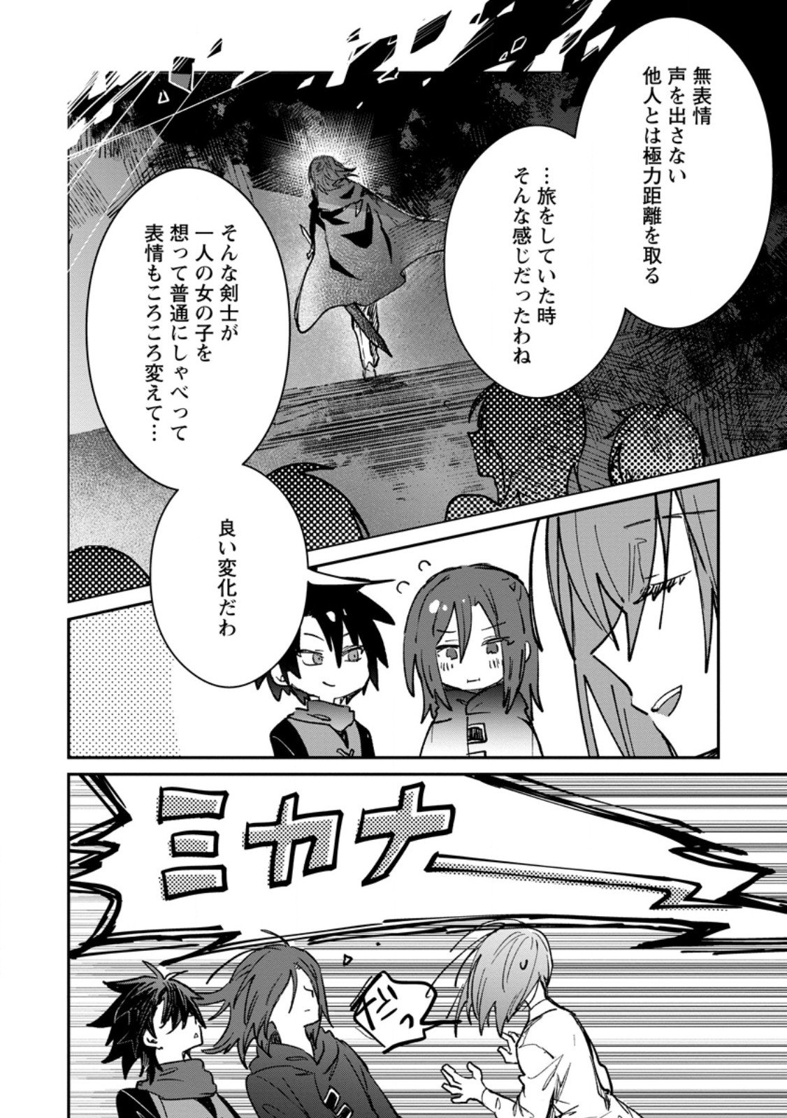 Yuusha Party ni Kawaii Ko ga Ita no de, Kokuhaku Shite Mita. Chap 63.2 - Next Chap 64.2