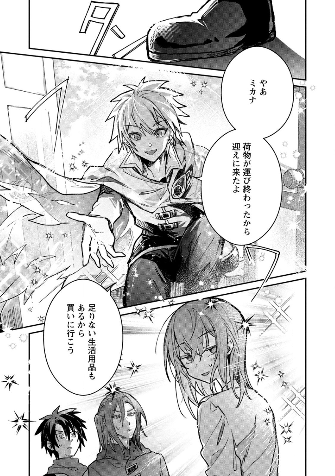 Yuusha Party ni Kawaii Ko ga Ita no de, Kokuhaku Shite Mita. Chap 63.2 - Next Chap 64.2