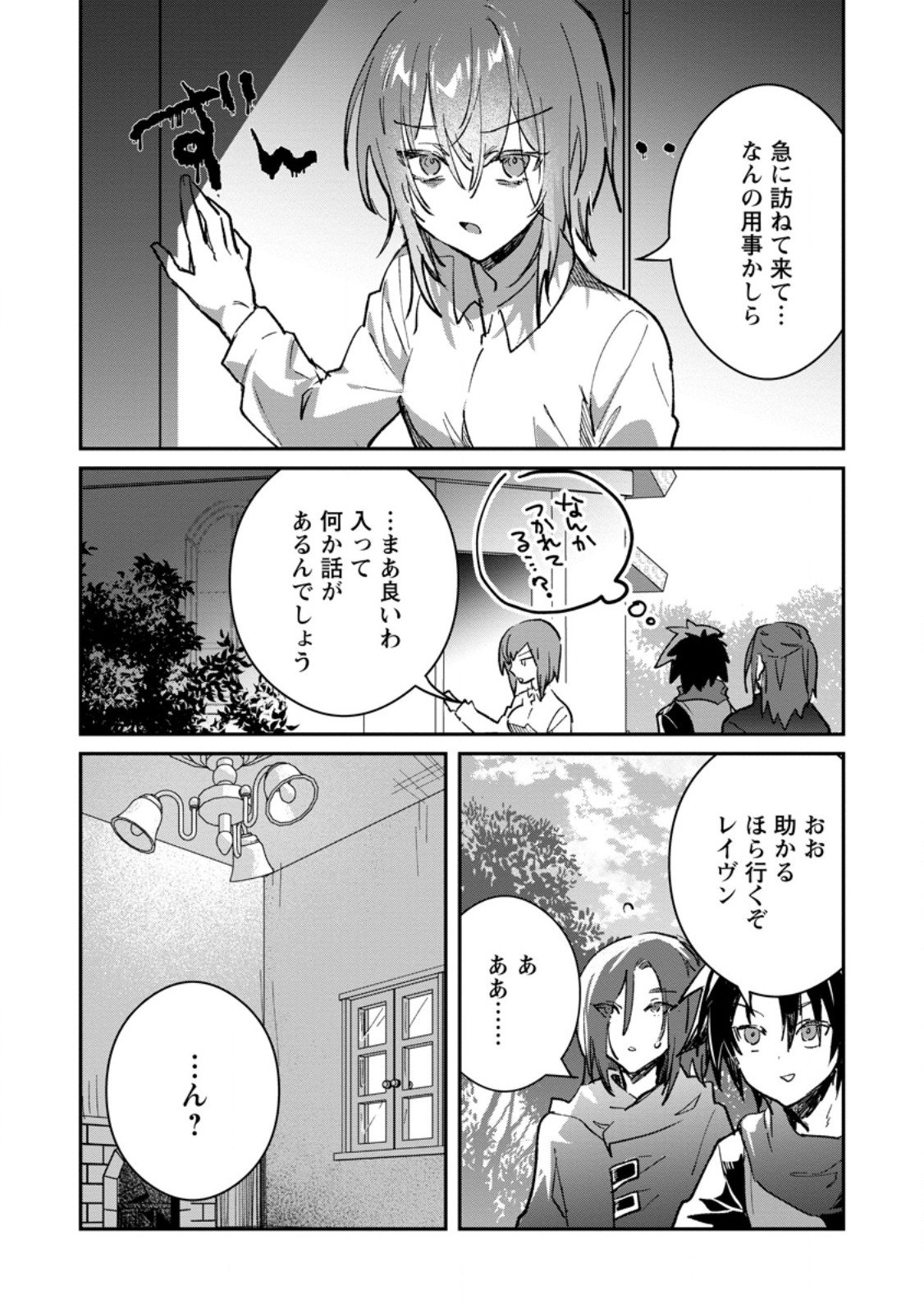 Yuusha Party ni Kawaii Ko ga Ita no de, Kokuhaku Shite Mita. Chap 63.2 - Next Chap 64.2