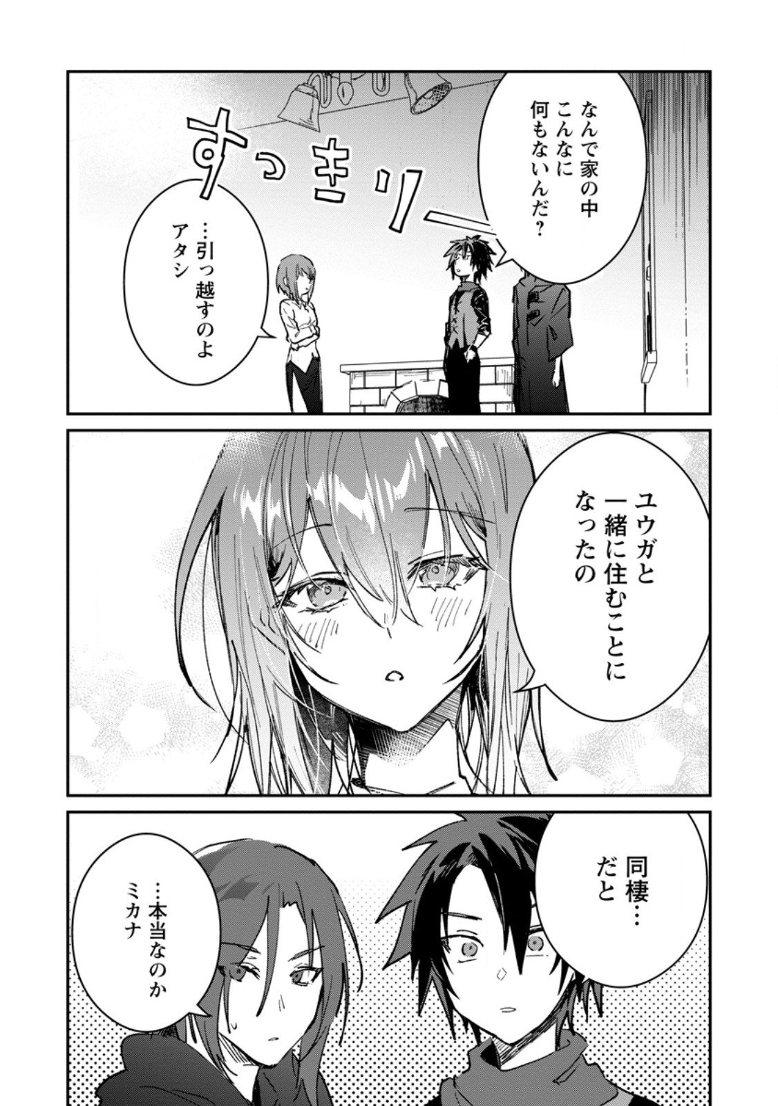 Yuusha Party ni Kawaii Ko ga Ita no de, Kokuhaku Shite Mita. Chap 63.2 - Next Chap 64.2