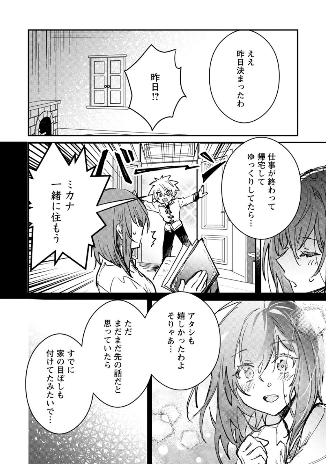 Yuusha Party ni Kawaii Ko ga Ita no de, Kokuhaku Shite Mita. Chap 63.2 - Next Chap 64.2