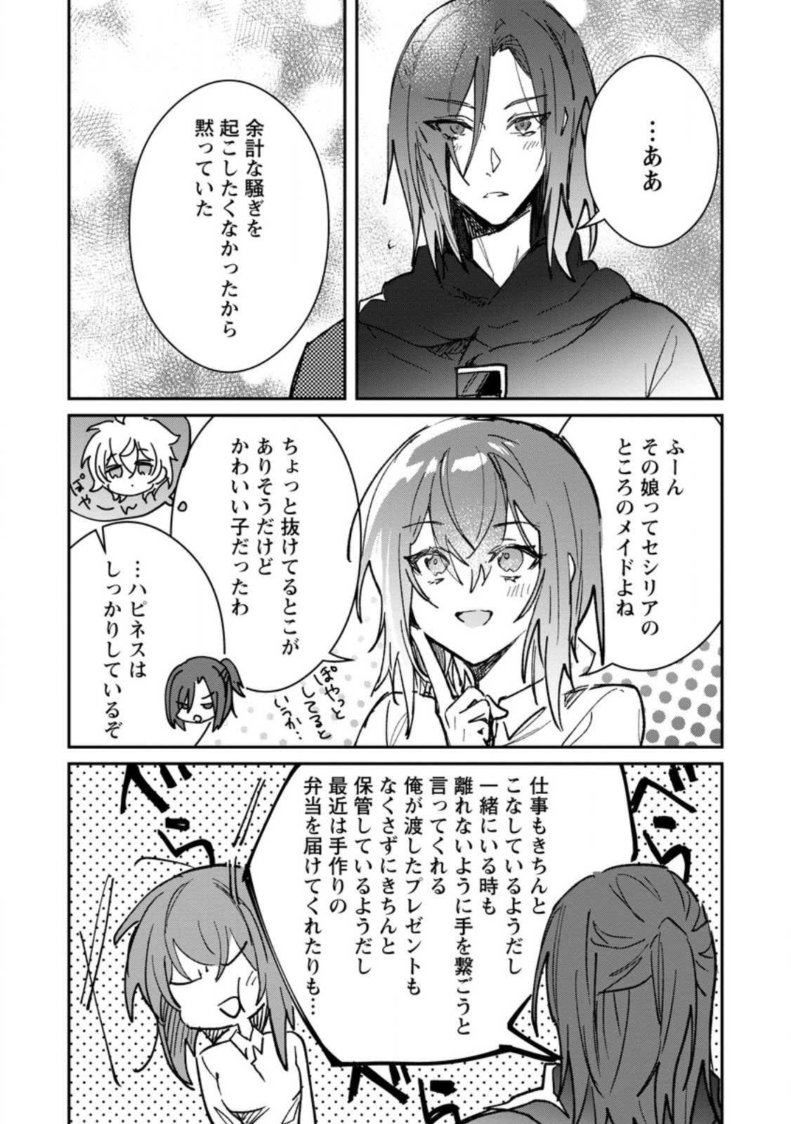 Yuusha Party ni Kawaii Ko ga Ita no de, Kokuhaku Shite Mita. Chap 63.2 - Next Chap 64.2