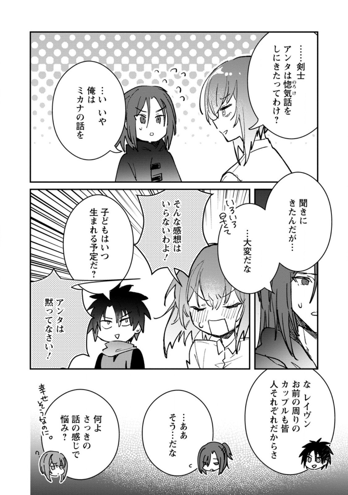 Yuusha Party ni Kawaii Ko ga Ita no de, Kokuhaku Shite Mita. Chap 63.2 - Next Chap 64.2