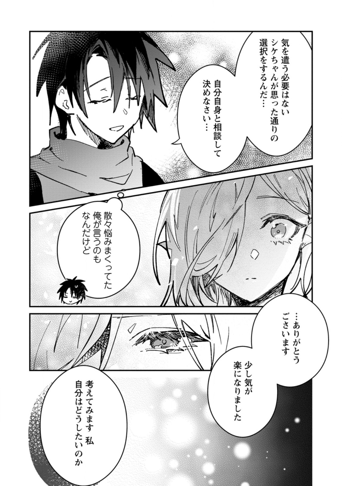 Yuusha Party ni Kawaii Ko ga Ita no de, Kokuhaku Shite Mita. Chap 65.2 - Next Chap 66.2