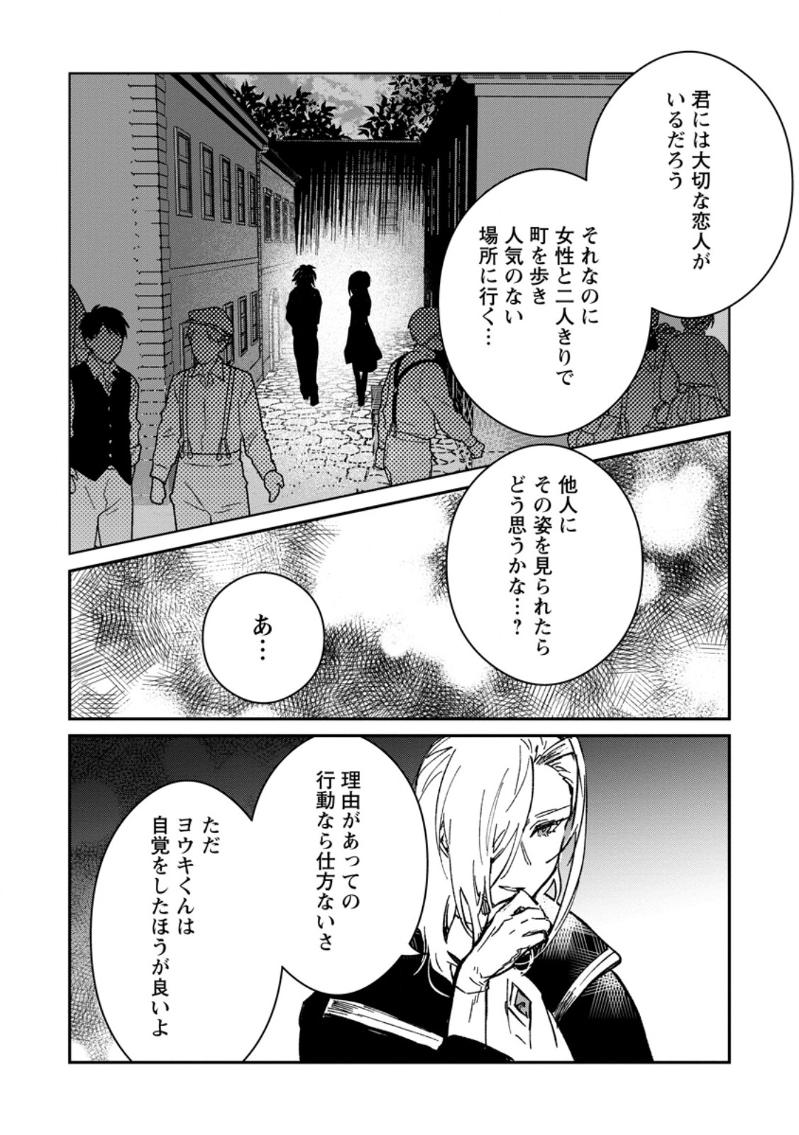 Yuusha Party ni Kawaii Ko ga Ita no de, Kokuhaku Shite Mita. Chap 65.2 - Next Chap 66.2