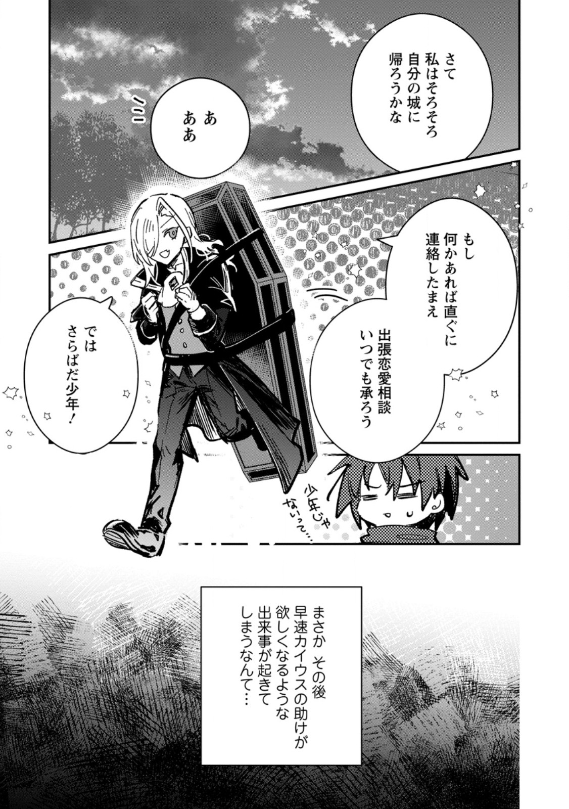 Yuusha Party ni Kawaii Ko ga Ita no de, Kokuhaku Shite Mita. Chap 65.2 - Next Chap 66.2