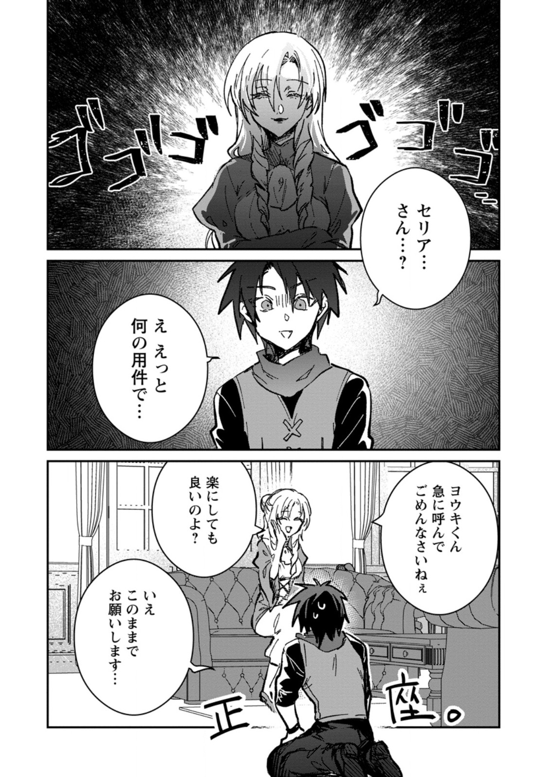 Yuusha Party ni Kawaii Ko ga Ita no de, Kokuhaku Shite Mita. Chap 65.2 - Next Chap 66.2