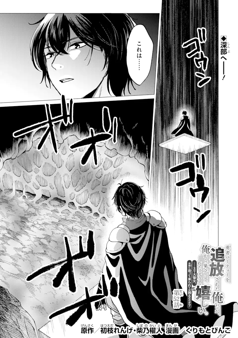 Yuusha Party o Tsuihou Sareta Beast Tamer, Saikyoushu Nekomimi Shoujo to Deau Chap 52 - Next Chap 53