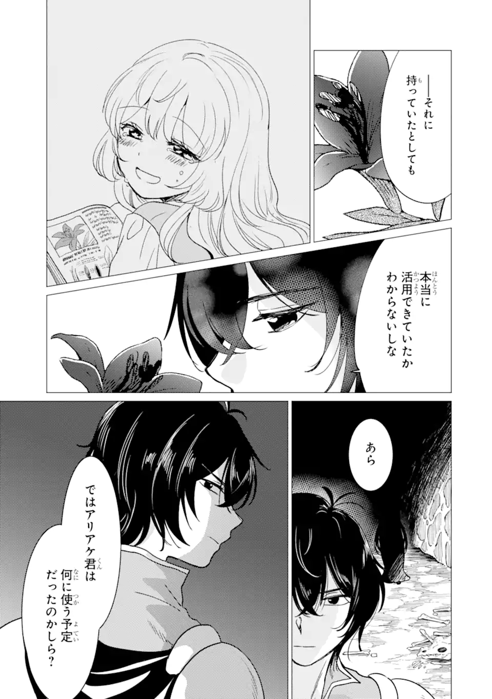 Yuusha Party o Tsuihou Sareta Beast Tamer, Saikyoushu Nekomimi Shoujo to Deau Chap 52 - Next Chap 53
