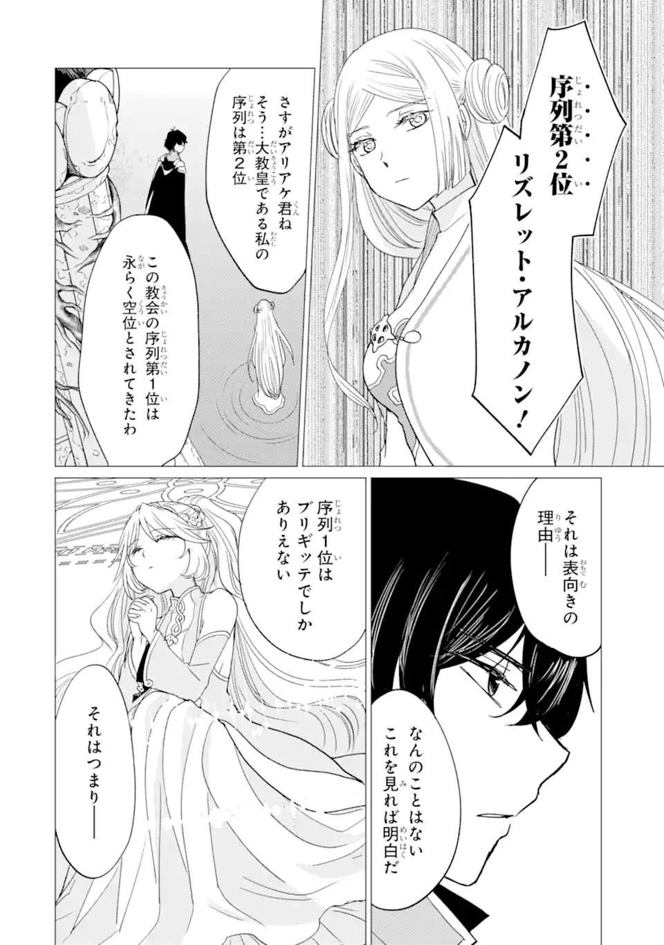 Yuusha Party o Tsuihou Sareta Beast Tamer, Saikyoushu Nekomimi Shoujo to Deau Chap 52 - Next Chap 53