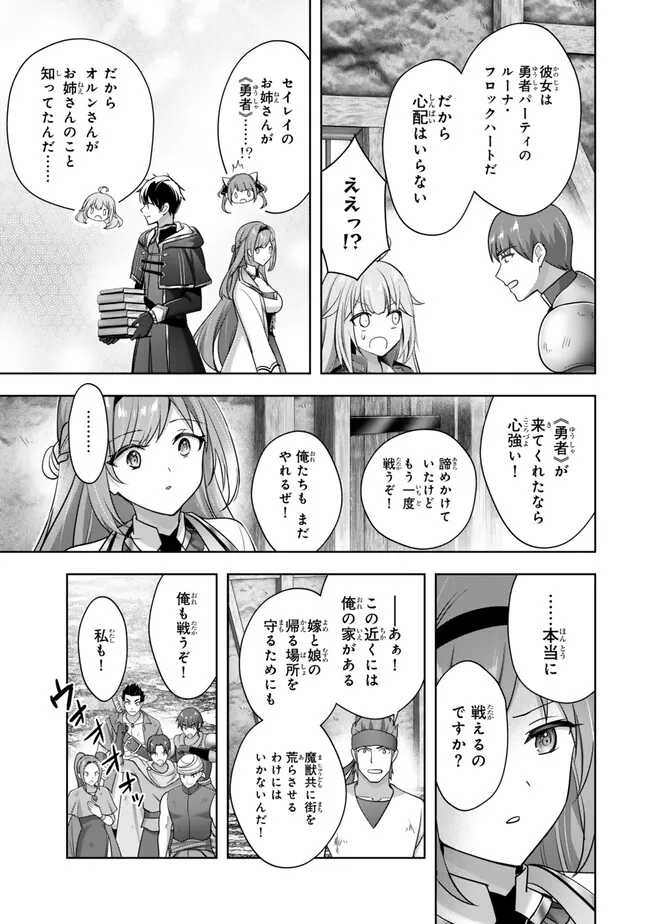 Yuusha Party wo Oidasareta Kiyoubinbou: Party Jijou de Fuyojitsushi wo Yatteita Kenshi, Bannou e to Itaru Chap 55.1 - Next Chap 56.1