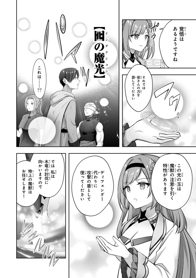 Yuusha Party wo Oidasareta Kiyoubinbou: Party Jijou de Fuyojitsushi wo Yatteita Kenshi, Bannou e to Itaru Chap 55.1 - Next Chap 56.1