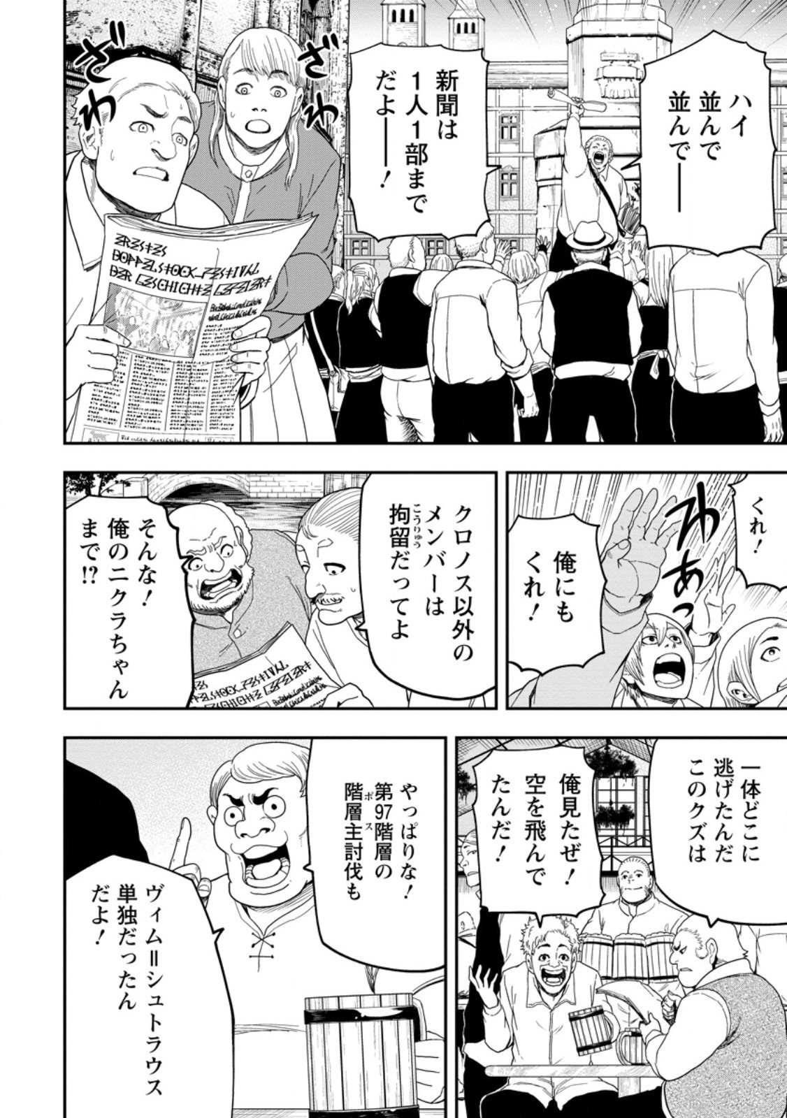 雑用付与術師が自分の最強に気付くまで Chap 45.1 - Next Chap 46.1