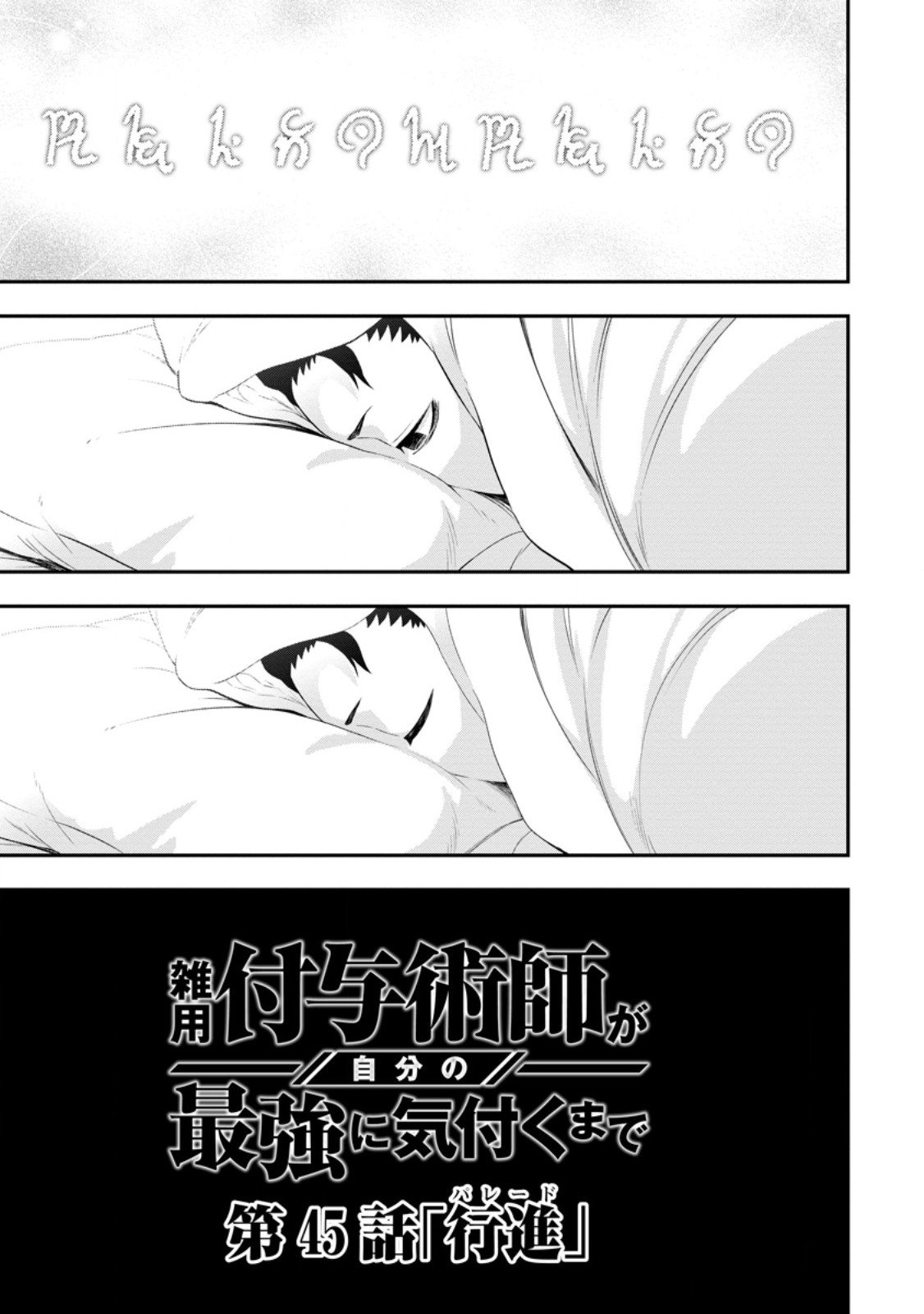 雑用付与術師が自分の最強に気付くまで Chap 45.1 - Next Chap 46.1