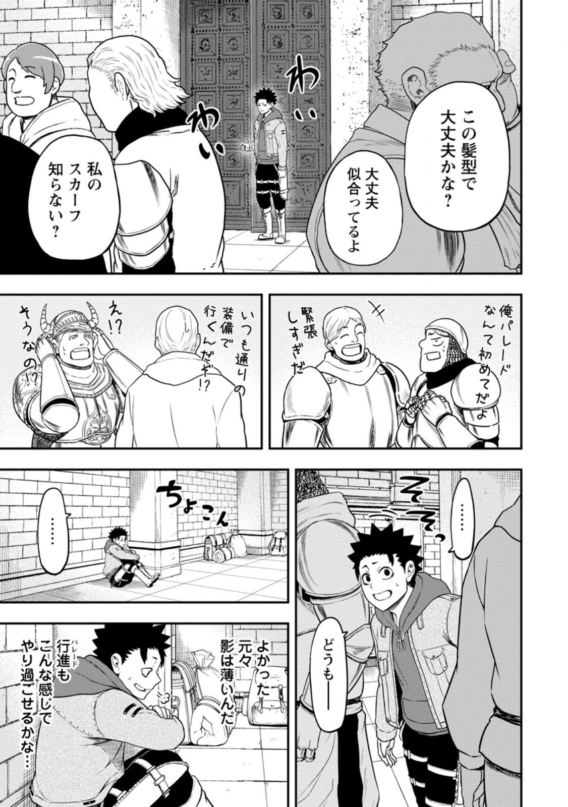 雑用付与術師が自分の最強に気付くまで Chap 45.2 - Next Chap 46.2
