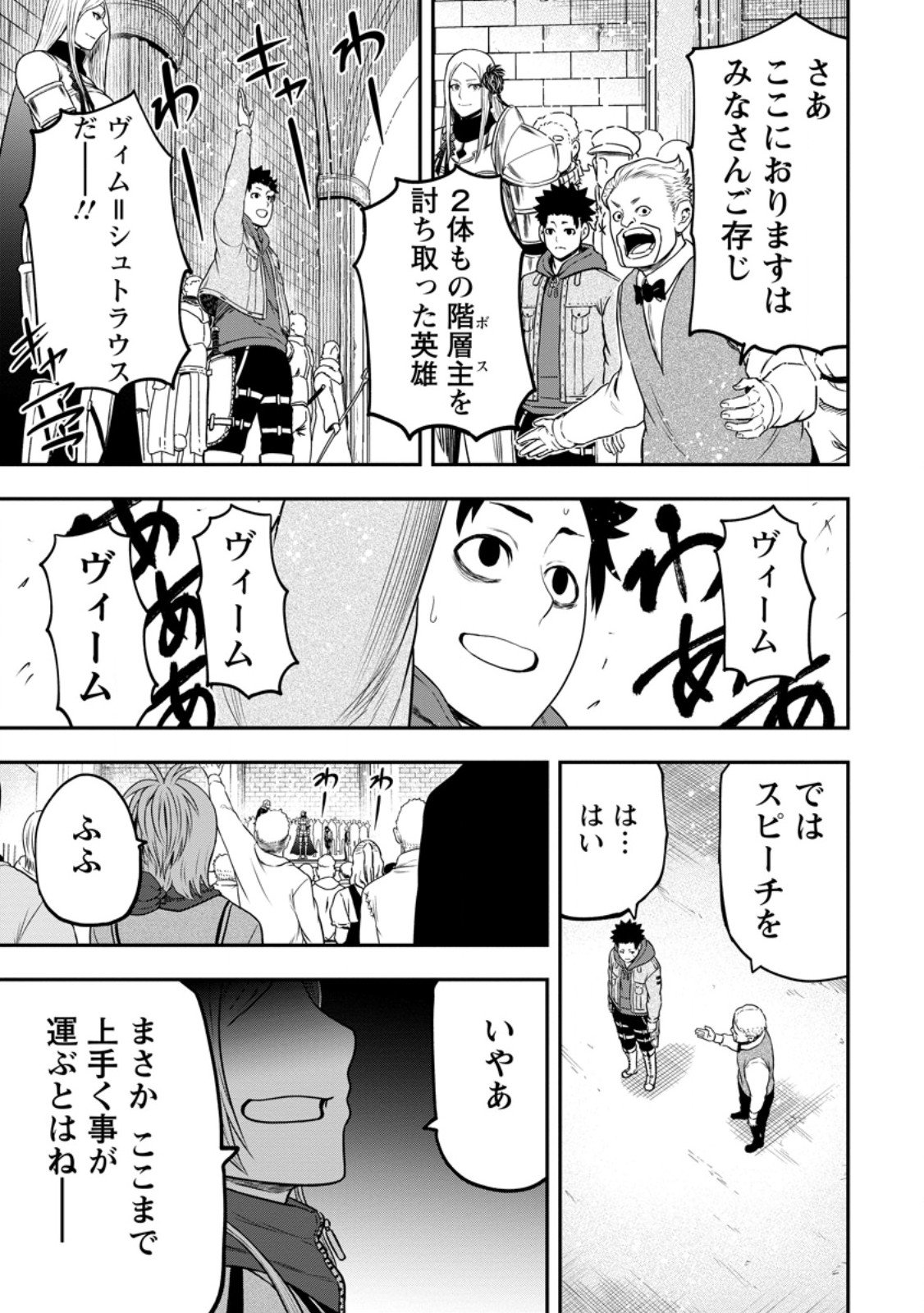 雑用付与術師が自分の最強に気付くまで Chap 45.2 - Next Chap 46.2