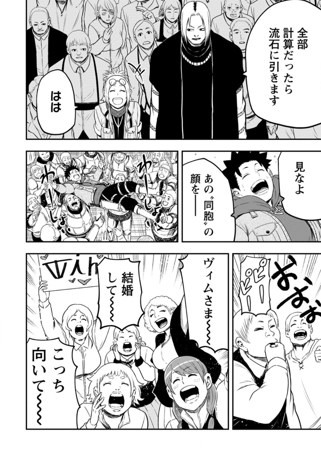 雑用付与術師が自分の最強に気付くまで Chap 45.2 - Next Chap 46.2